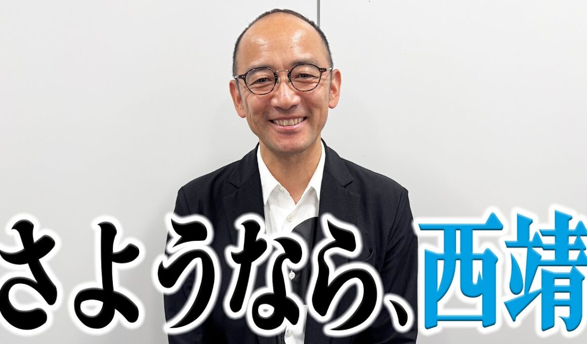 【ご報告】西靖、アナウンサーではなくなります。