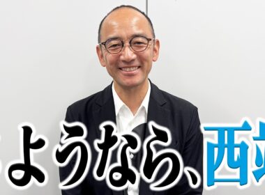 【ご報告】西靖、アナウンサーではなくなります。