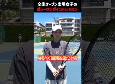 【忙しい人向けテニスレッスン】尾崎里紗プロのワンポイントボレーレッスン〈ぬいさんぽテニス（Tennis）〉 #テニス #テニスレッスン #tennis