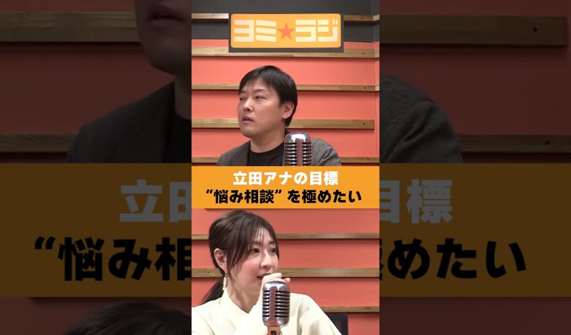 【ヨミ☆ラジ】ytvアナウンサーによるPodcast🎙️虎谷アナ＆立田アナ#00_03