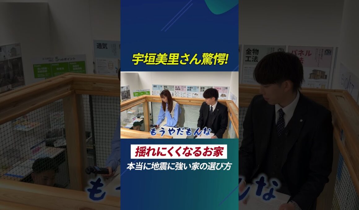 【地震の揺れが消えた！？】宇垣美里さんが驚いた！地震の揺れ最強アイテム！　#shorts
