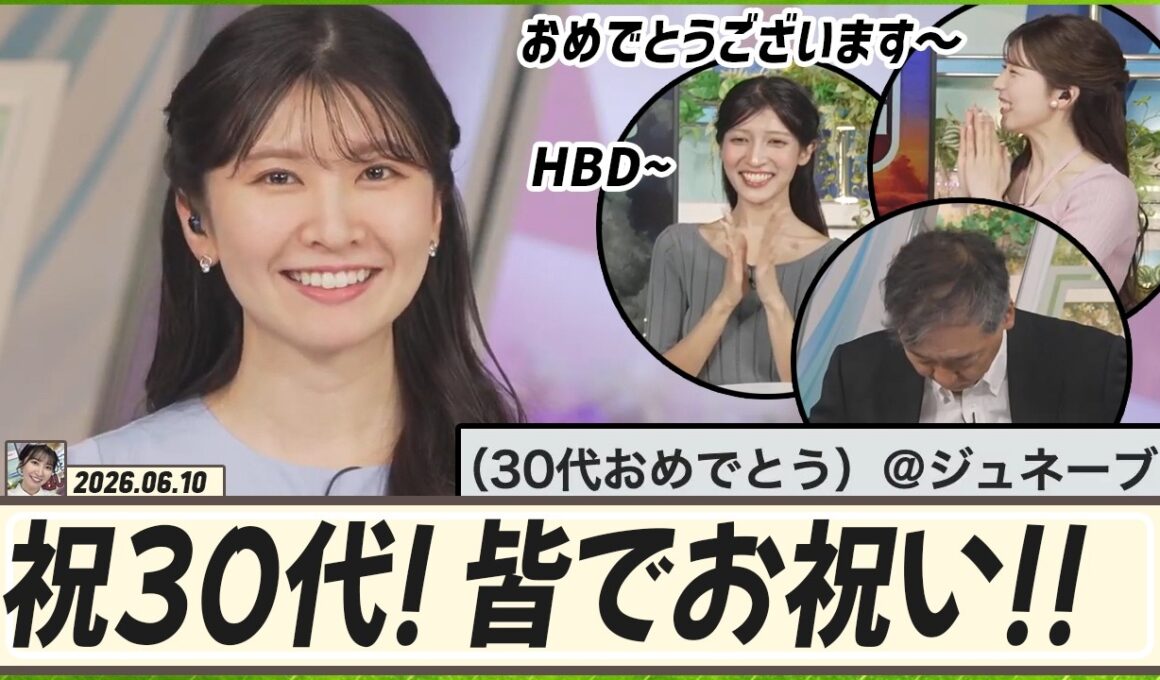 【駒木結衣】 今日から30代をスタートした結衣ちゃんにお祝いの言葉を贈る結子ちゃん・宇野沢さん・李衣奈ちゃん、そして視聴者のみなさん