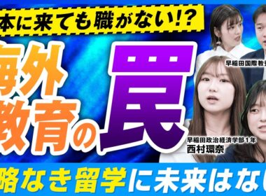 【海外教育】留学だけで英語は伸びない⁈ 高校生から小1の漢字ドリル…帰国子女が語る残酷な現実