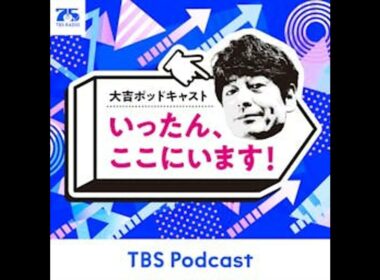#162　あさイチに赤江珠緒さんが出演、の話をします