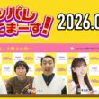 【2026.06.10】アッパレやってまーす！水曜日【ケンドーコバヤシ、アンガールズ、柏木由紀、江角怜音 (≒JOY)】