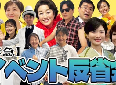 【イベント反省会】大盛況の裏側と、打ち上げで思わず泣いた一言とは…！？