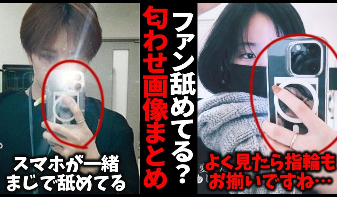 【ガルちゃん】ファンをバカにしてる！？芸能人の匂わせ画像【有益2ch】
