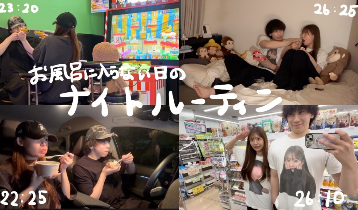 同棲1年目カップルの風呂キャンセルした日のナイトルーティンがイチャイチャしてて地獄すぎた...