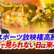 【スポーツ放映権高騰】テレビで見られない日は来るのか　ゲスト：二宮清純（スポーツジャーナリスト）、大井義洋（早稲田大学スポーツ科学学術院准教授））MC：近野宏明　上野愛奈　BS11 　インサイドOUT