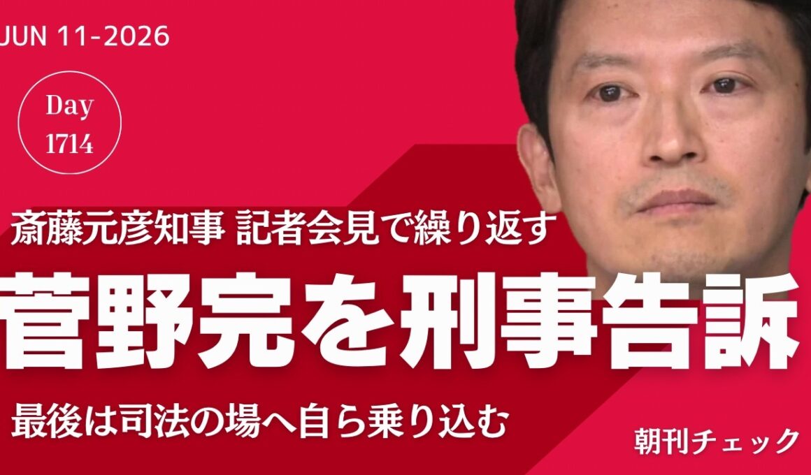 【速報】菅野完記者 斎藤元彦知事が名誉毀損で刑事告訴していた
