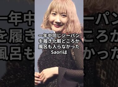 ㊗850万再生【SEKAI NO OWARI】Saoriは這い上がった天才　#アーティスト #音楽 #sekainoowari