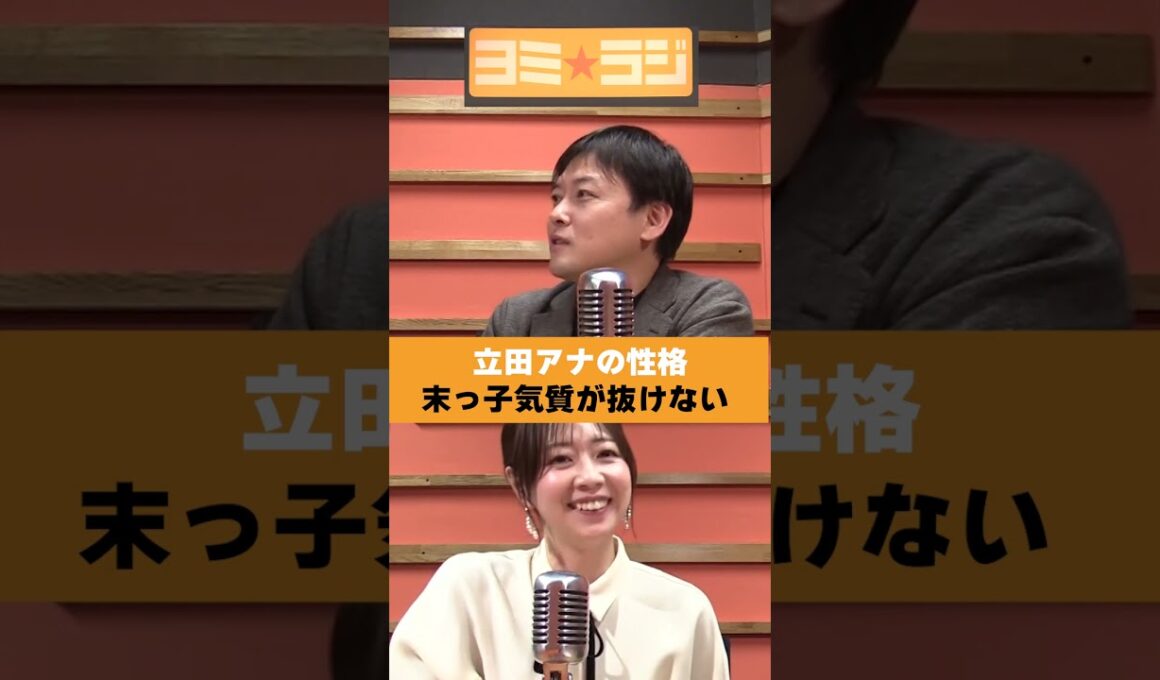 【ヨミ☆ラジ】ytvアナウンサーによるPodcast🎙️虎谷アナ＆立田アナ#00_04