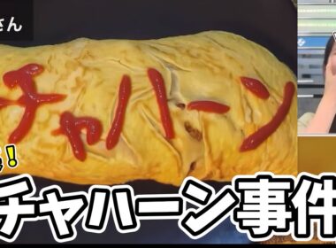 【神回】お天気お姉さん伝説のチャハーン事件をもう一度【駒木結衣】