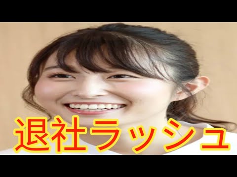 【衝撃】関西アナ界に異変…人気女子アナ退社ラッシュの裏側とは？