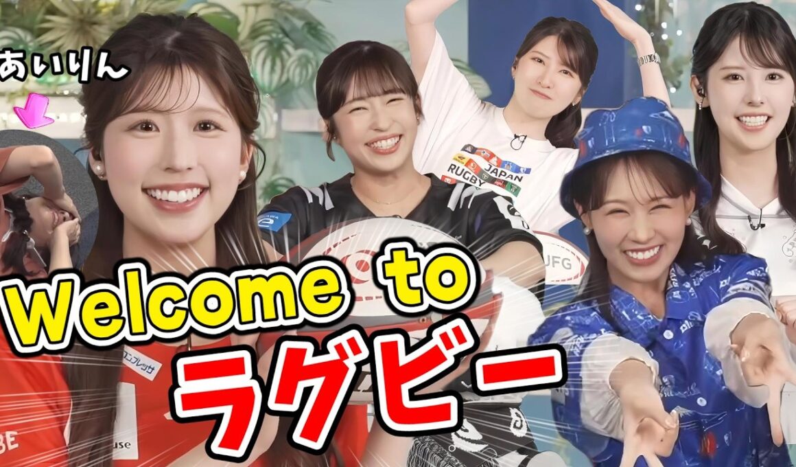 【山岸愛梨・小林李衣奈・ポン子】3人で大暴れ！ラグビーリーグワン天気予報総集編を盛り上げる3人＆「Welcome to ラグビー・ノーサイド」総集編【ウェザーニュース切り抜き】