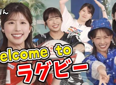 【山岸愛梨・小林李衣奈・ポン子】3人で大暴れ！ラグビーリーグワン天気予報総集編を盛り上げる3人＆「Welcome to ラグビー・ノーサイド」総集編【ウェザーニュース切り抜き】