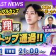 BOATCAST NEWS｜GⅠ尼崎 ４日目　加藤 翔馬予選トップ通過!!｜木曜企画「ベストオブ６コース」