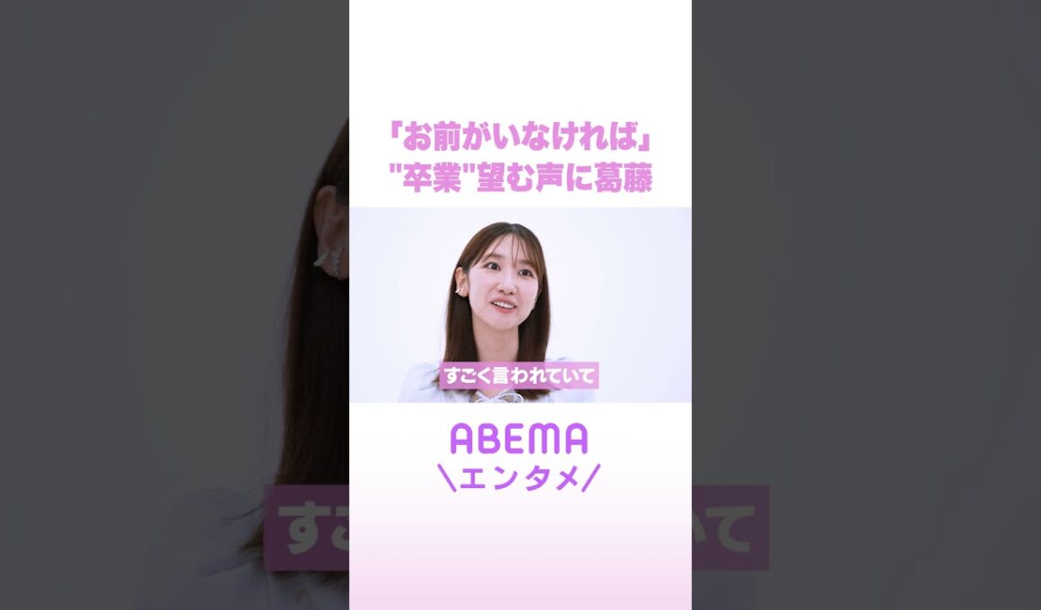 「お前がいなければ」“卒業”望む声に葛藤 #ReMAKE #拝啓あの頃の君へ #Shorts
