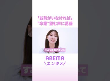 「お前がいなければ」“卒業”望む声に葛藤 #ReMAKE #拝啓あの頃の君へ #Shorts