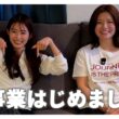 フリーアナウンサーが新しい挑戦をスタートします｜大栗麻未・大家彩香