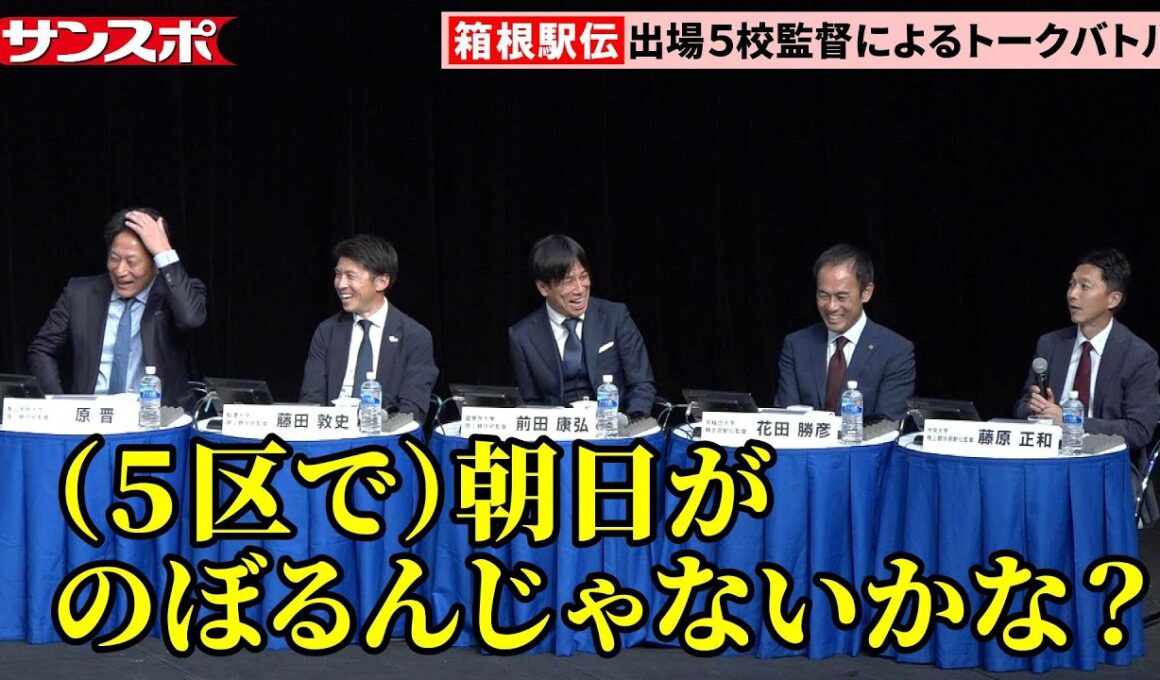 【箱根駅伝 トークバトル】青学大の「黒田朝日5区起用」を各大学が警戒…区間配置で心理戦勃発