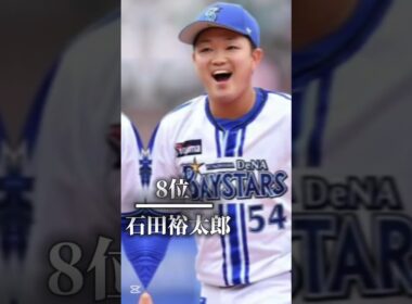 好きな登場曲#かっこいい#プロ野球 #登場シーン