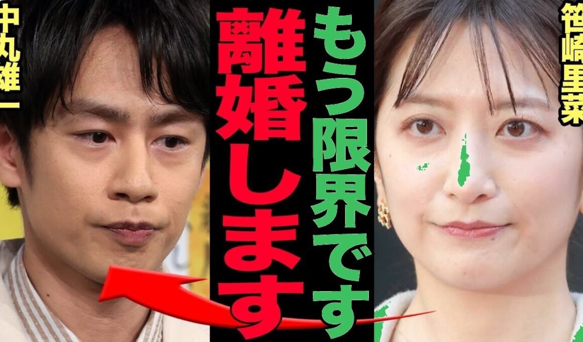 【衝撃】中丸雄一×笹崎里菜電撃離婚！憔悴妻の決断にファン騒然…真相は？【芸能スクープ】   （99文字）