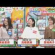 ぽかぽか 2026.6.12 OA【馬場典子＆高橋真麻＆黒岩里奈の御三家出身女子が勢揃い（秘）実情告白SP】