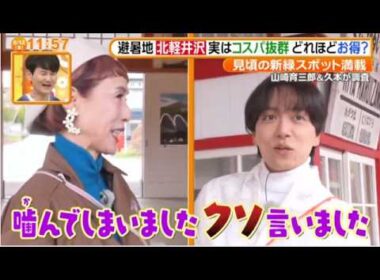 ヒルナンデス!2026年6月12日久本&育三郎の北軽井沢旅▼達人が厳選!ドンキ・コストコ名品を紹介 🅵🆄🅻🅻🆂🅷🅾🆆【𝐇𝐃】