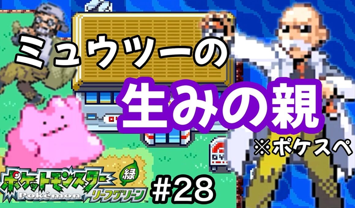 ポケモンやしきって結局なんだったのか[ポケモンLG]