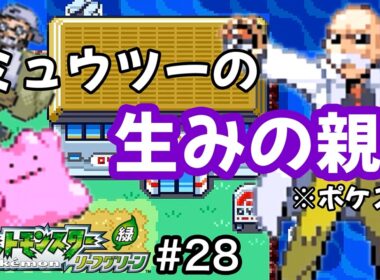 ポケモンやしきって結局なんだったのか[ポケモンLG]