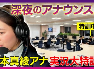 【女性アナ実況】宮本真綾アナ・春の高校バレー＆女子バスケW杯予選で“実況”「フジテレビ女性アナ初の女子バスケ実況デビューへの道その２」