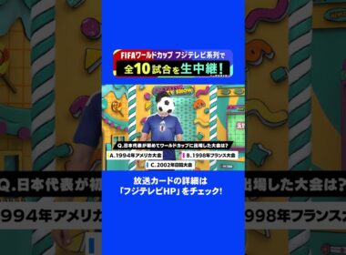今日は #中村アナ 🏆FIFA ワールドカップ 2026⚽️勝手に応援キャンペーン📣 6月17日(水)午前3時〜フランスVSセネガルを生中継！ #フジテレビアナウンサー #フジテレビ