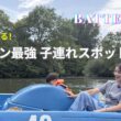 【ロンドン子連れ】今ここが最強！バターシーを親子で満喫