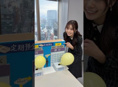 風船を使って金利について説明しました🎈本番は軽ハプニングもありましたが笑無事に膨らませられました😂　『金利が上がるとどうなる？💵』　#サンデーモーニング #手作りフリップ #アナウンサー衣装