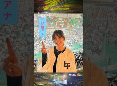 著名人 inオードリー東京ドーム その② ☆イヤホン推奨