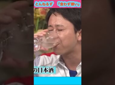 『とんねるずの食わず嫌い王！』お酒一気飲み&モノマネを披露する『有吉弘行』さん。
