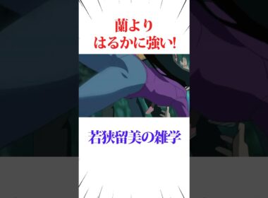 蘭より遥かに強い！若狭留美 の雑学 #コナンアウトキャス #コナン #アニオタ探偵 #アニメ #jアニ #detectiveconan