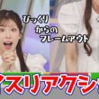 【小林李衣奈】視聴者参加企画で中々に際どい数字を叩き出しナイスなリアクションをするお天気キャスター