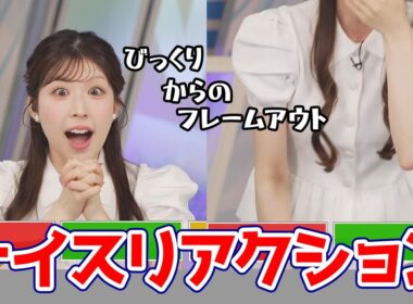 【小林李衣奈】視聴者参加企画で中々に際どい数字を叩き出しナイスなリアクションをするお天気キャスター