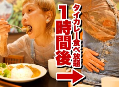 【大食い】大食い女は、タイカレー食べ放題1時間で何皿食べられる？【モッパン】【MUKBANG】