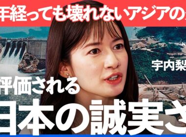 「２週間でトンネル通せ」政府の依頼より大切にすべきこと。アジアを創った日本企業の魂が凄い【NewsPicks/平野邦臣/倉持卓弥/村上誠典/宇内梨沙/ID&Eグループ/日本工営/都市開発/国際協力】