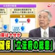 【“２案”の内容は十分か】皇族数確保「立法府の総意」の意味 伊吹文明×中北浩爾 2026/06/12放送＜後編＞【BSフジ プライムニュース】