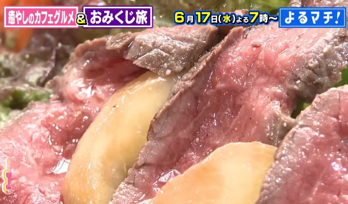 【番宣】気分爽快！カフェ特集!!＆人気企画「おみくじ旅」の豪華2本立てに感動！▽[よるマチ！] 2026/06/17（水）よる７時！