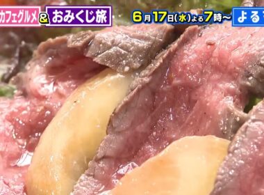 【番宣】気分爽快！カフェ特集!!＆人気企画「おみくじ旅」の豪華2本立てに感動！▽[よるマチ！] 2026/06/17（水）よる７時！
