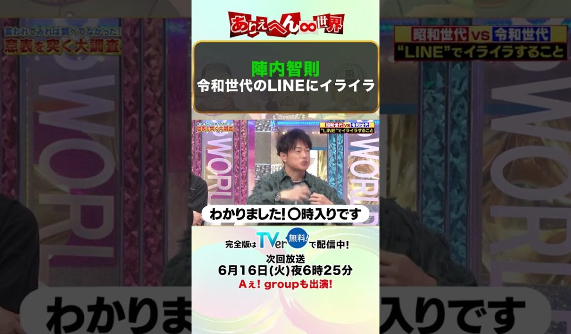 陣内智則　令和世代のLINEにイライラ