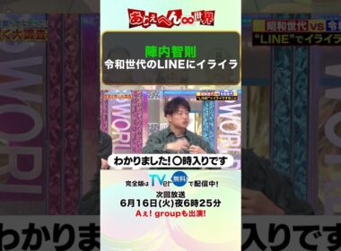 陣内智則　令和世代のLINEにイライラ