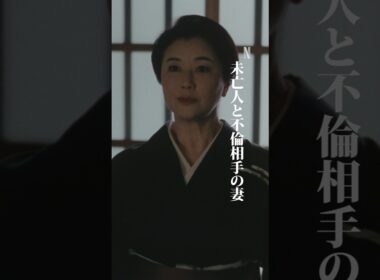 修羅場 ｜ 阿修羅のごとく