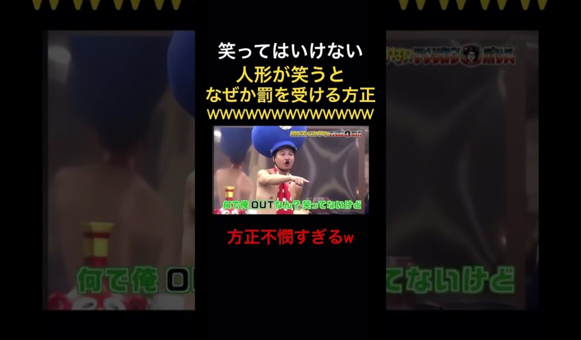 チャッキー人形と縁がありすぎる方正www #笑ってはいけない#松本人志 #浜田雅功 #ダウンタウン #月亭方正 #ココリコ #ジミー大西 #神回