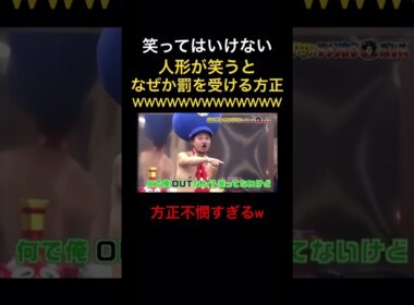 チャッキー人形と縁がありすぎる方正www #笑ってはいけない#松本人志 #浜田雅功 #ダウンタウン #月亭方正 #ココリコ #ジミー大西 #神回